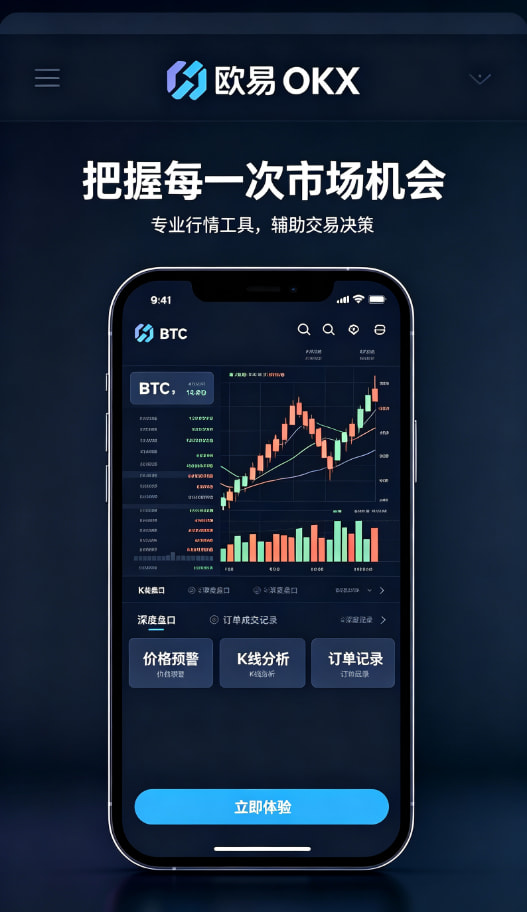 欧交易所app官网下载安全使用经验分享